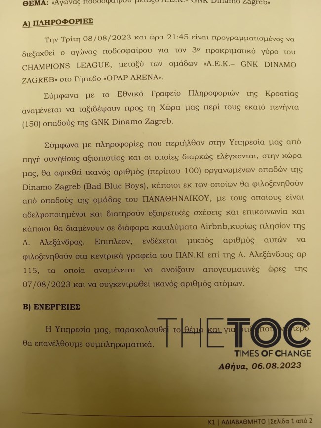 Αστυνομία ΑΕΚ