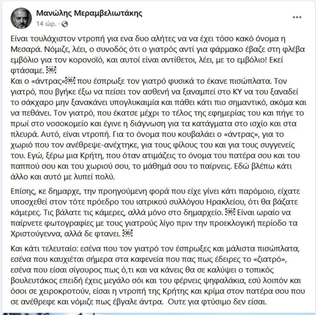 Κρήτη: Ψεκασμένος συνοδός ασθενή χτύπησε γιατρό γιατί νόμιζε ότι του έκανε... εμβόλιο κατά του κορονοϊού