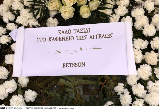 κηδεία Γεωργίου