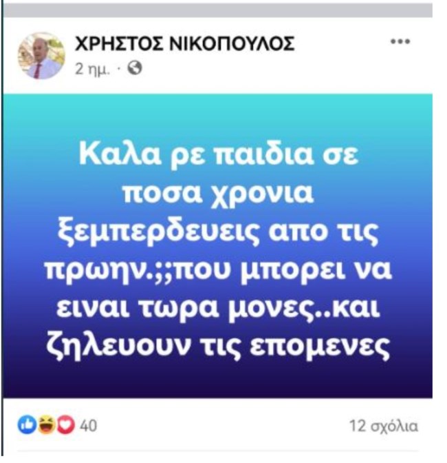 Χρήστος Νικόπουλος