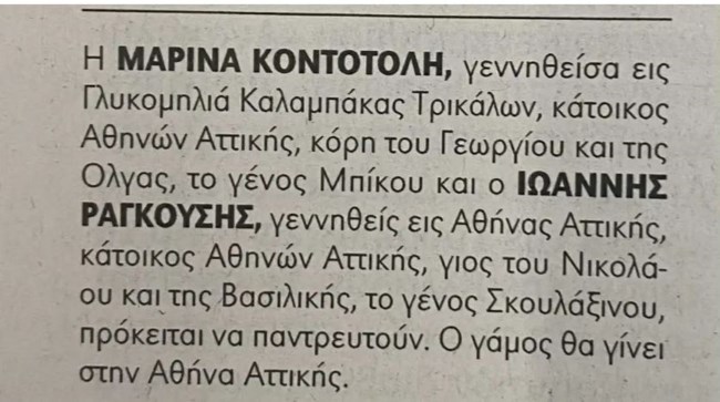 ραγκουσης κοντοτολη