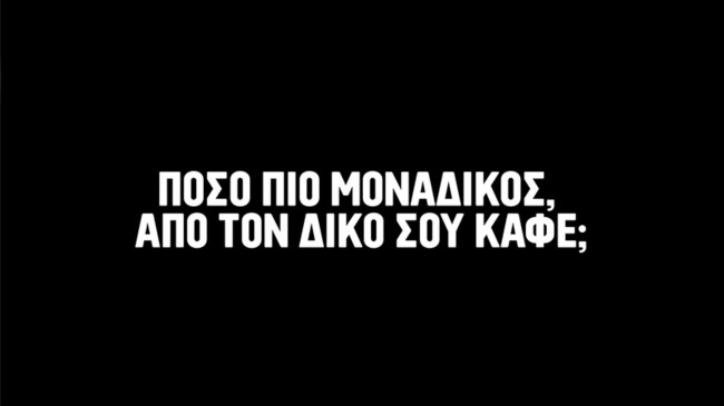 Η μέρα που έφτιαξα τον καφέ μου όπως ακριβώς μου άρεσε ήταν μια κερδισμένη μέρα