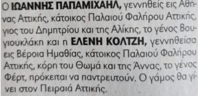 Παντρεύεται ο Γιάννης Παπαμιχαήλ - Η αναγγελία του γάμου του