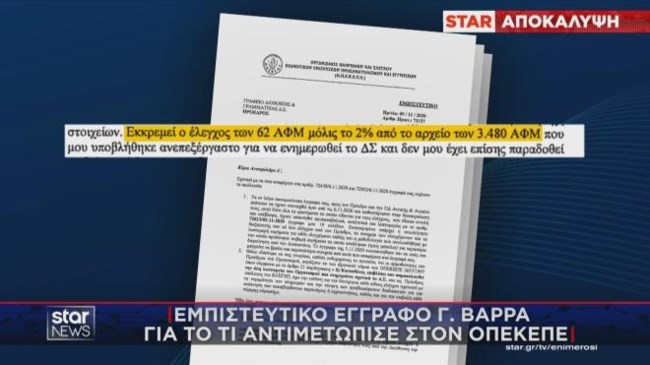 οπεκεπε