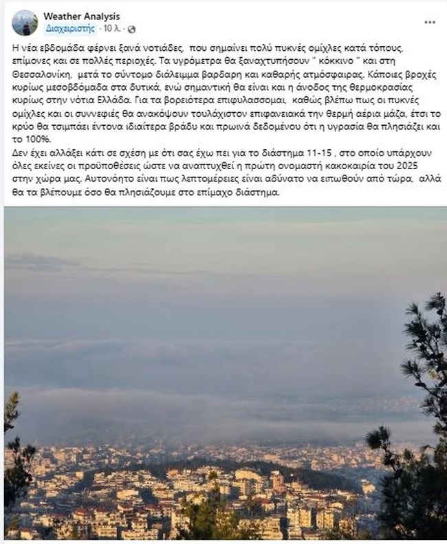 Κύμα ζέστης στην Ελλάδα ενώ η Ευρώπη θα "πνιγεί" στα χιόνια - Τι αναμένεται τις επόμενες ημέρες - Τι καιρό θα κάνει τα Θεοφάνια