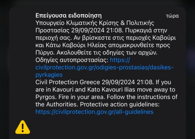 Ηλεία: Ξέσπασε πυρκαγιά στο Καβούρι - Ήχησε το 112 - Φωτιά και στο Κούρτεσι Ανδραβίδας