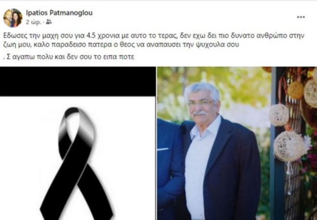 Δύσκολες ώρες για τον Υπάτιο Πατμάνογλου: Εφυγε από τη ζωή ο πατέρας του - Η συγκινητική ανάρτηση