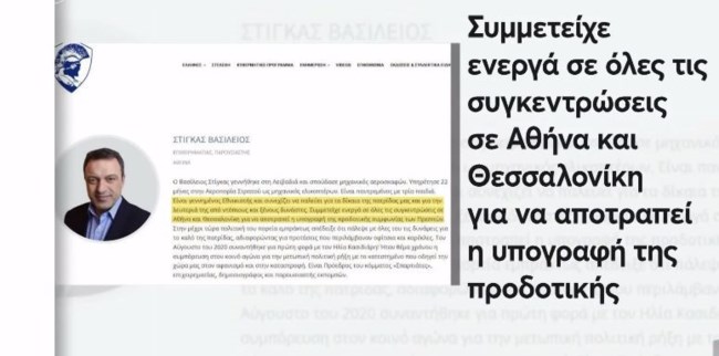 Αποκάλυψη: Ο Στίγκας των "Σπαρτιατών" λέει ότι δεν γνωρίζει προσωπικά τον Κασιδιάρη ενώ ήταν υποψήφιος με τους "Έλληνες"...