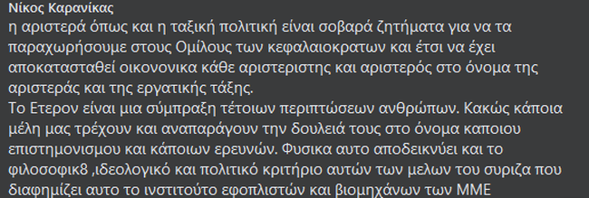 Νίκος Καρανίκας