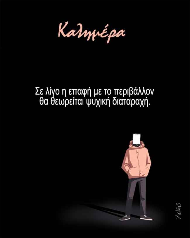 Το καυστικό σκίτσο του Αρκά για την "ψυχική διαταραχή"