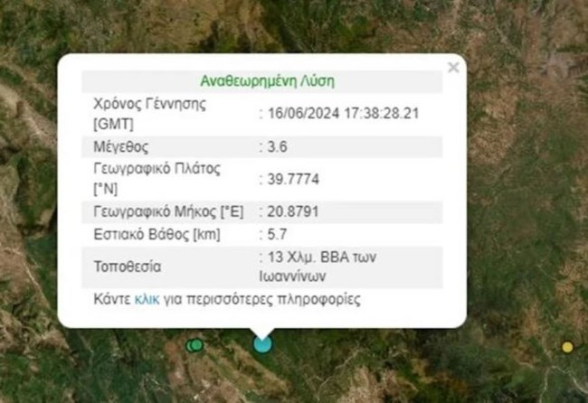 Σεισμός τώρα 3,6 Ρίχτερ κοντά στα Ιωάννινα