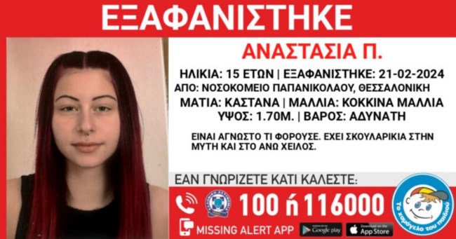 ΕΞΑΦΑΝΙΣΗ ΑΝΑΣΤΑΣΙΑ Π