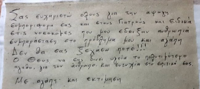 σημείωμα