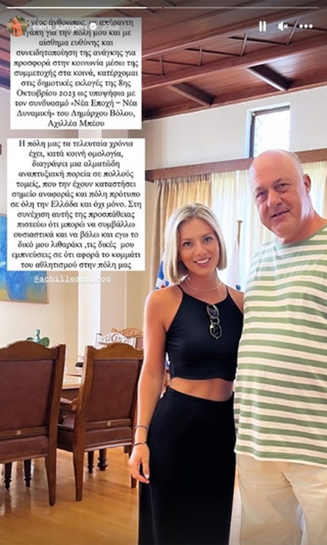 Survivor: Υποψήφια με τον Αχιλλέα Μπέο στις δημοτικές εκλογές η Ελένη Χαμπέρη