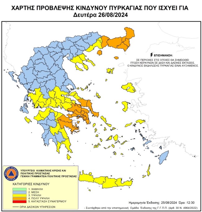 Σε συναγερμό τη Δευτέρα τέσσερις Περιφέρειες για τον κίνδυνο εκδήλωσης πυρκαγιάς: Ο χάρτης της γγ Πολιτικής Προστασίας