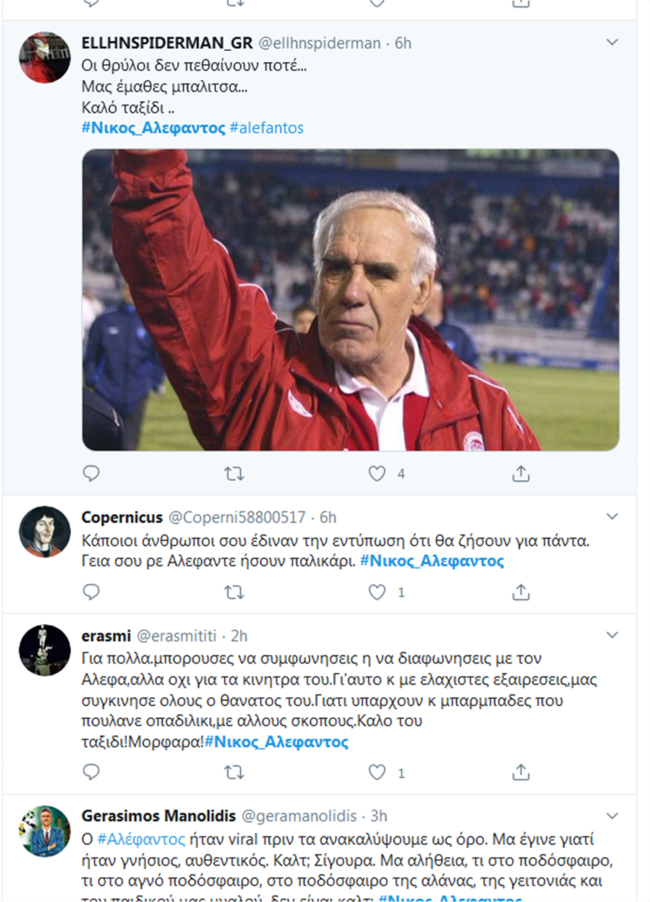 Νίκος Αλέφαντος Θάνατος 2