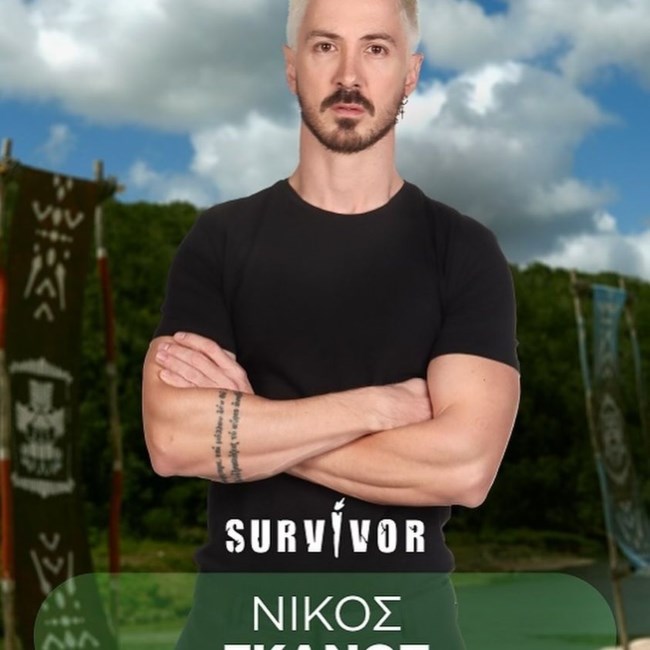ΝΙΚΟΣ ΓΚΑΝΟΣ