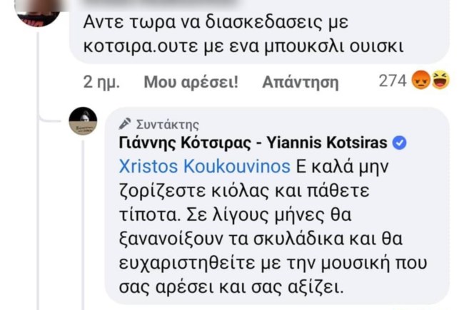 Κότσιρας σχόλιο