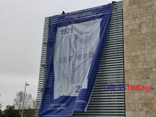 Θεσσαλονίκη