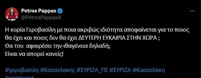 Πέτρος Παππάς για την Γεροβασίλη