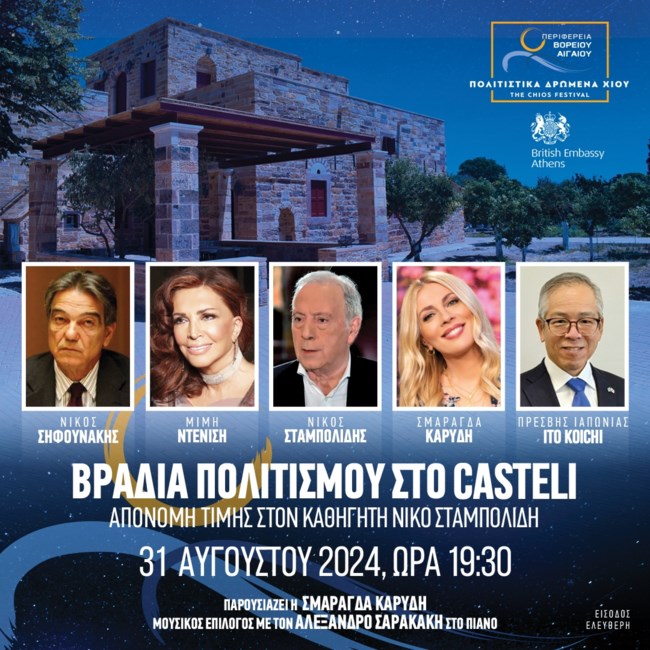 ΦΕΣΤΙΒΑΛ ΧΙΟΥ