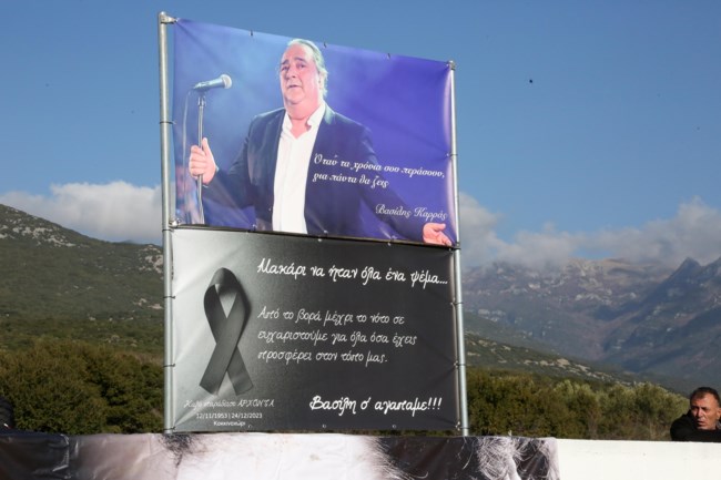 ΚΗΔΕΙΑ ΒΑΣΙΛΗΣ ΚΑΡΡΑΣ