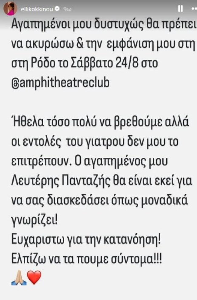 Ακόμα στο νοσοκομείο η Έλλη Κοκκίνου: Ακύρωσε και άλλη συναυλία [εικόνες]