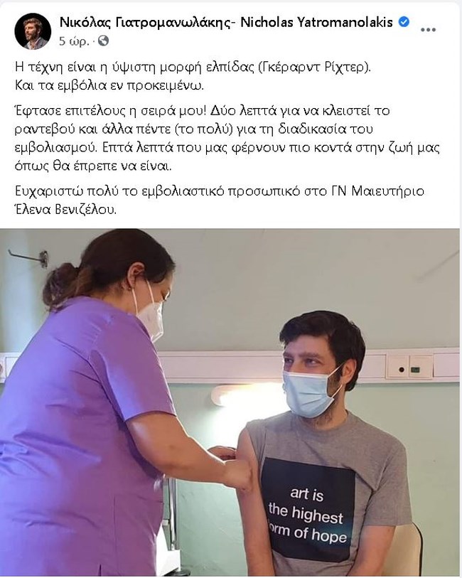 Γιατρομανωλάκης ανάρτηση