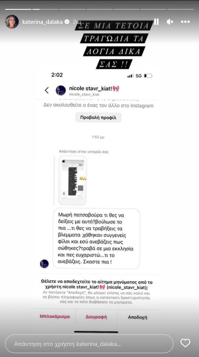 Κατερίνα Δαλάκα