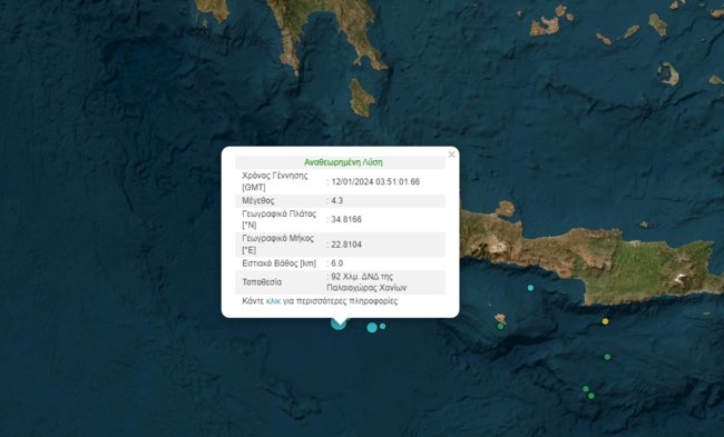 Σεισμός 4,3 Ρίχτερ ανοιχτά της Κρήτης