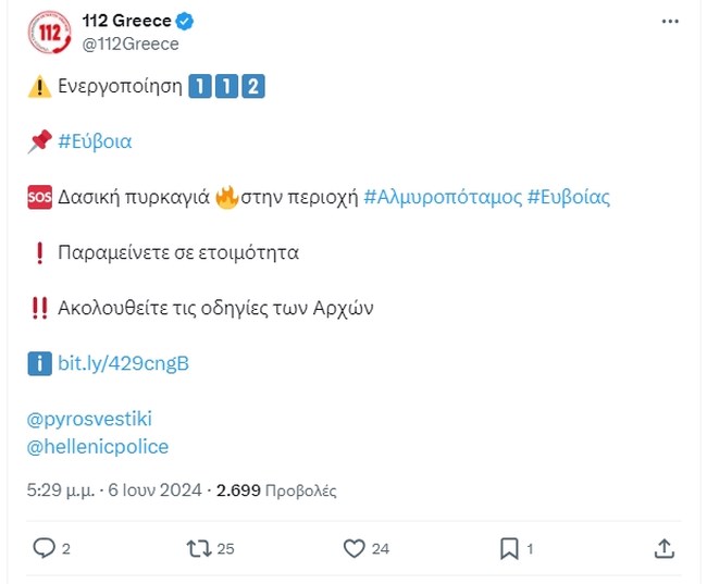 112 Εύβοια