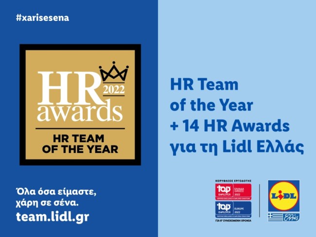 H Lidl Ελλάς "HR Team of the Year" στα HR Awards 2022
