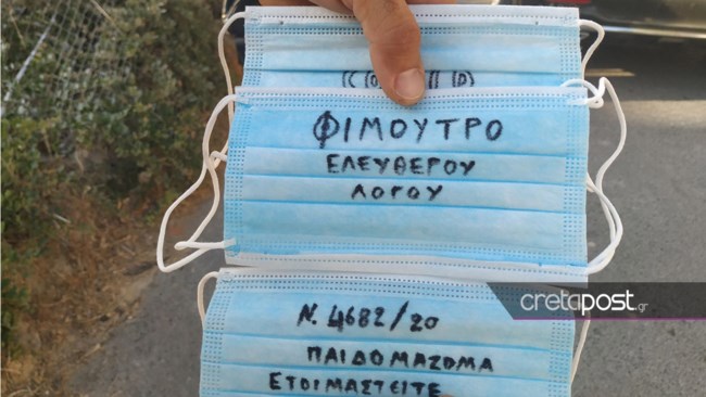 αρνητές μάσκας