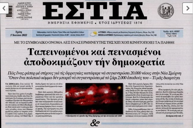 Εστία