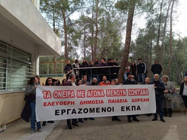 Φοιτητές ΕΚΠΑ