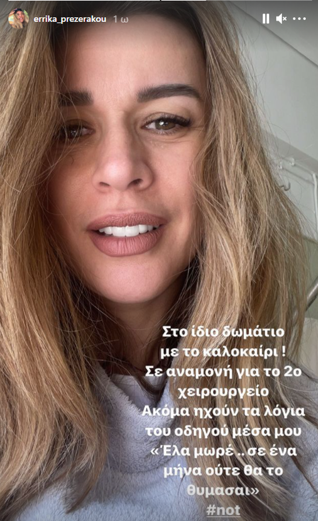 Έρρικα Πρεζεράκου
