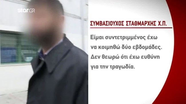 σταθμαρχης συμβασιουχος