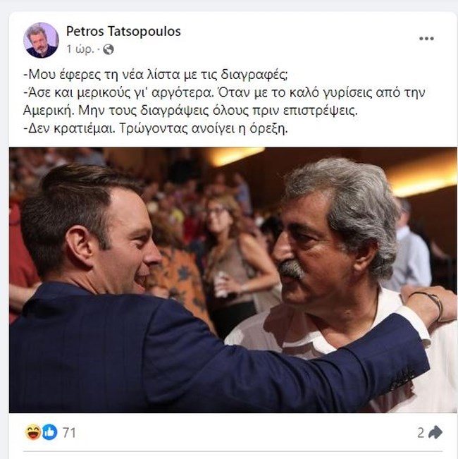 Ο Τατσόπουλος τρολάρει τις εξελίξεις στον ΣΥΡΙΖΑ: "Σκάστε, ρε κωλόπαιδα..."