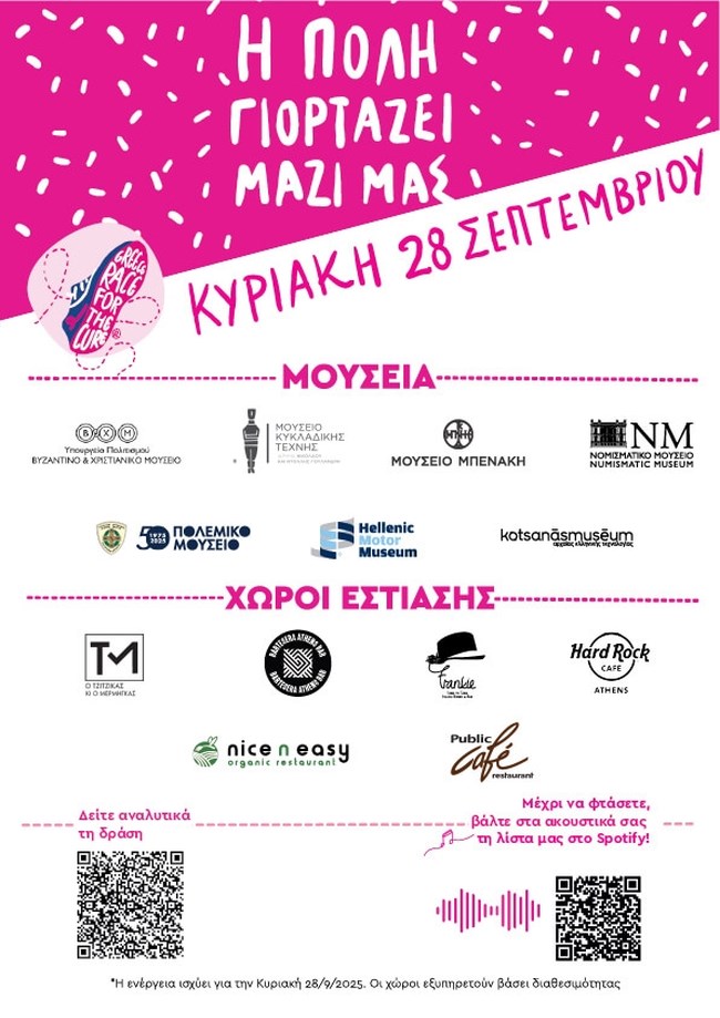 ΑΛΜΑ ΖΩΗΣ