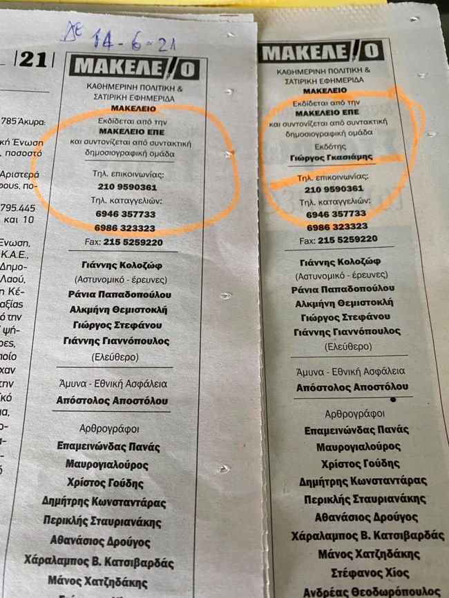 μακελειο