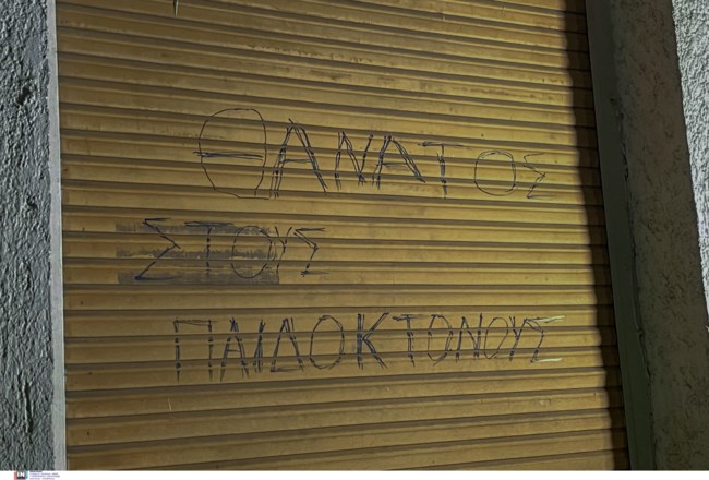 Πάτρα: Αποχώρησε το οργισμένο πλήθος από το σπίτι της Πισπιρίγκου - Εφυγαν οι συγγενείς