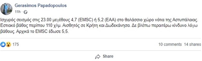 Τι λένε οι ειδικοί για τον σεισμό 5,2 Ρίχτερ στην Αστυπάλαια - Γιατί έγινε πολύ αισθητός σχεδόν σε όλη τη Κρήτη
