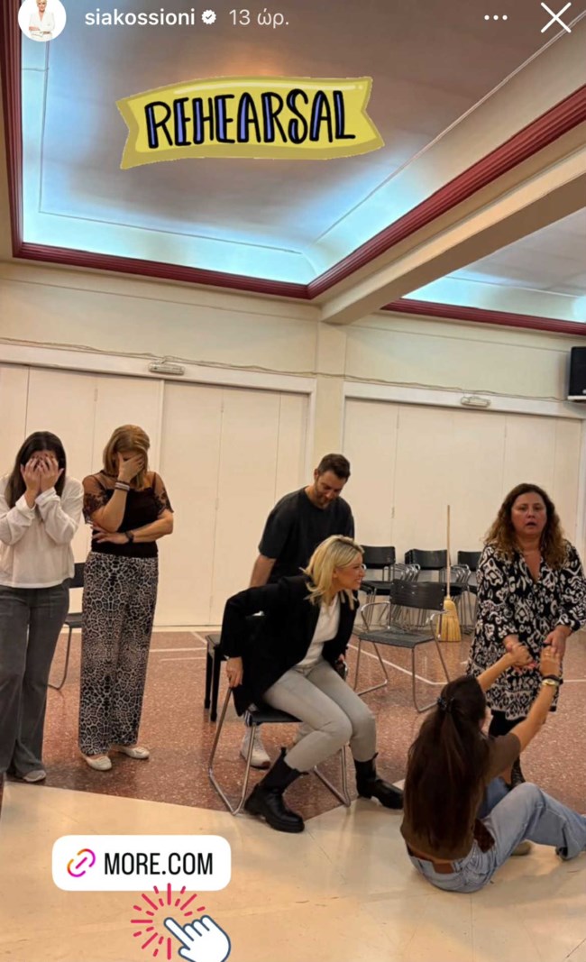 Σία Κοσιώνη: Κομψή στις πρόβες της φιλανθρωπικής θεατρικής παράστασης στην οποία συμμετέχει