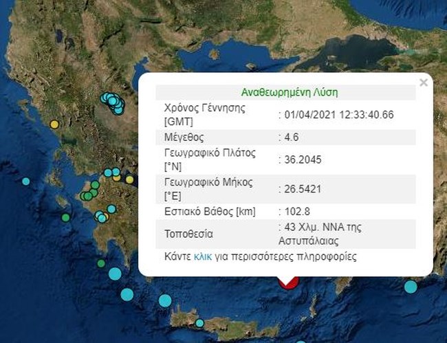 Σεισμός 4,6 Ρίχτερ στην Κάρπαθο