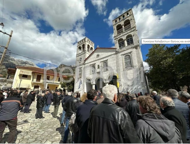 ΚΗΔΕΙΑ ΚΑΛΑΒΡΥΤΑ