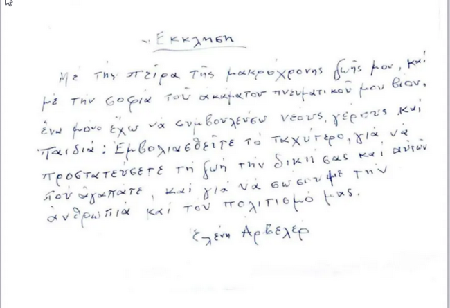 Εκκληση της Ελένης Αρβελέρ: Εμβολιαστείτε για να σώσουμε την ανθρωπιά μας και τον πολιτισμό