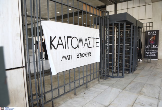 Μάτι