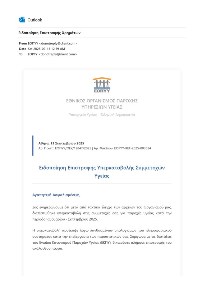 ΕΟΠΥΥ