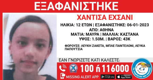 ΕΞΑΦΑΝΙΣΗ