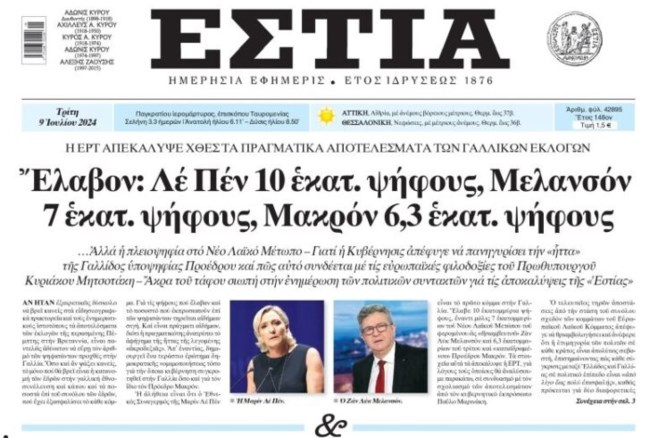 Εστία: "Αφού η Λεπέν έλαβε 10 εκατ. ψήφους και ο Μελανσόν 7, τότε γιατί νίκησε η Αριστερά;"